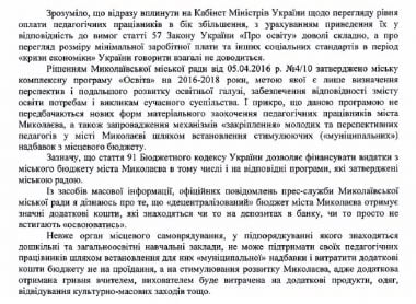 «Я могу показать мэру, где эти деньги».  Артем Ильюк - за муниципальную надбавку учителям и воспитателям | Корабелов.ИНФО image 3