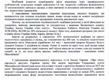 «Я могу показать мэру, где эти деньги».  Артем Ильюк - за муниципальную надбавку учителям и воспитателям | Корабелов.ИНФО image 2