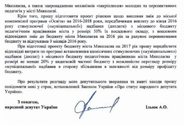 «Я могу показать мэру, где эти деньги».  Артем Ильюк - за муниципальную надбавку учителям и воспитателям | Корабелов.ИНФО image 1