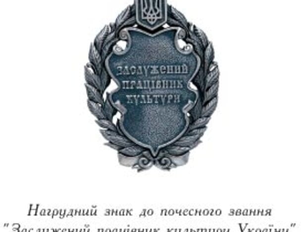 Звание заслуженного работника культуры получила директор библиотечной системы Витовского района Татьяна Остафийчук | Корабелов.ИНФО