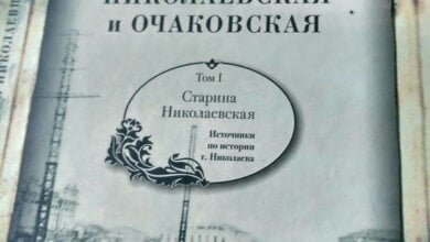В Корабельном районе состоится встреча с авторами книги "Старина Николаевская и Очаковская" | Корабелов.ИНФО