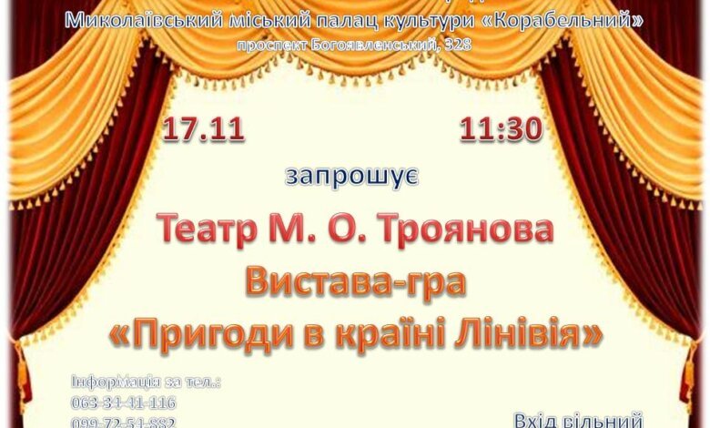 В ДК "Корабельный" 17 ноября - «Приключения в стране Ленивия». Вход свободный! | Корабелов.ИНФО