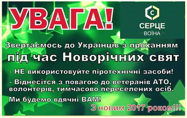 Николаевцы, проявите уважение к воинам АТО и переселенцам - не используйте пиротехнику! | Корабелов.ИНФО