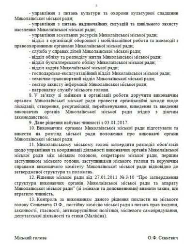Издевательство над городом или дань времени? Депутаты утвердили новую структуру исполнительной власти Николаева | Корабелов.ИНФО image 9