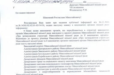 Лохотрон по-николаевски | Корабелов.ИНФО image 1