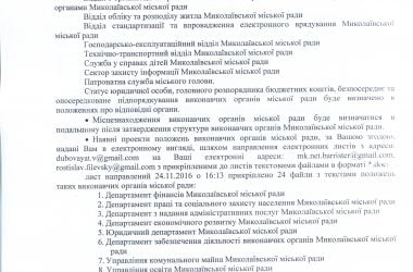 Лохотрон по-николаевски | Корабелов.ИНФО image 2