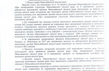 Лохотрон по-николаевски | Корабелов.ИНФО image 3