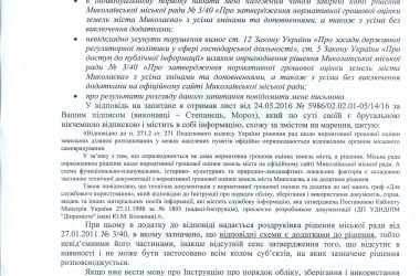 Лохотрон по-николаевски-2. | Корабелов.ИНФО image 4