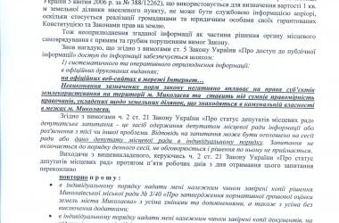 Лохотрон по-николаевски-2. | Корабелов.ИНФО image 3