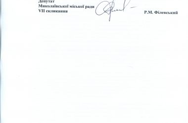 Лохотрон по-николаевски-2. | Корабелов.ИНФО image 2