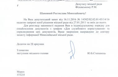 Лохотрон по-николаевски-2. | Корабелов.ИНФО image 1