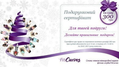 Сенсация! Ко Дню Святого Николая женский фитнес-клуб "Фиткёрвс" дарит подарки! | Корабелов.ИНФО