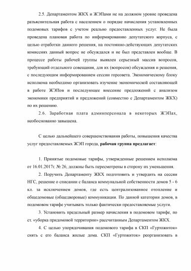 Подомовые тарифы в Николаеве необходимо понизить – выводы рабочей группы | Корабелов.ИНФО image 3