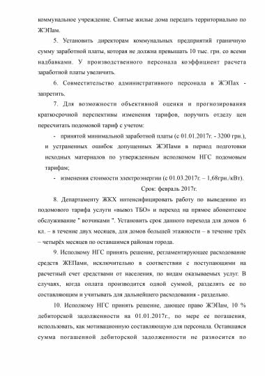 Подомовые тарифы в Николаеве необходимо понизить – выводы рабочей группы | Корабелов.ИНФО image 4