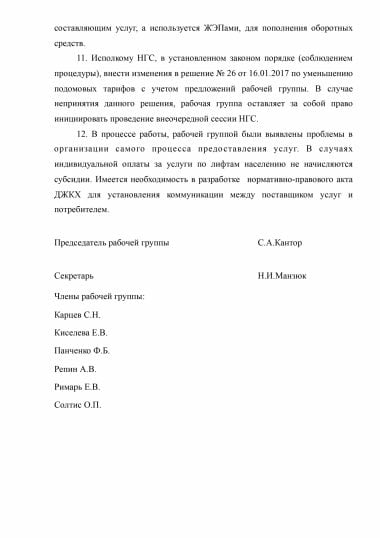 Подомовые тарифы в Николаеве необходимо понизить – выводы рабочей группы | Корабелов.ИНФО image 5
