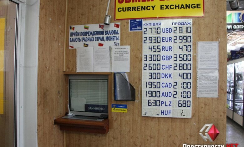 В Николаеве закрылись большинство «обменников» | Корабелов.ИНФО image 1