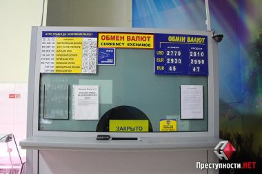 В Николаеве закрылись большинство «обменников» | Корабелов.ИНФО image 2