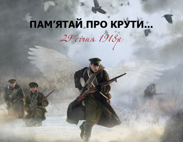 Как студенты своей кровью писали историю Украины. 29 января – День памяти Героев Крут (видео) | Корабелов.ИНФО