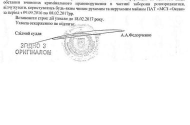 На заводе "Океан" проводят обыск (видео) | Корабелов.ИНФО image 1