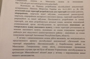 "Садить самолеты над могилами - плохое поверье", - военные, как и жители Широкой балки, - против планируемого кладбища | Корабелов.ИНФО image 2