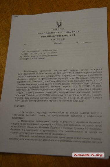 Николаевский исполком во главе с мэром Сенкевичем принял новые (повышенные) подомовые тарифы | Корабелов.ИНФО image 6