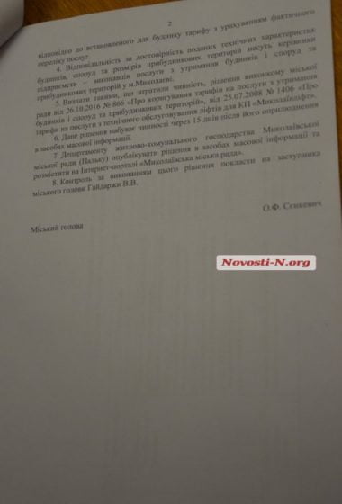 Николаевский исполком во главе с мэром Сенкевичем принял новые (повышенные) подомовые тарифы | Корабелов.ИНФО image 5