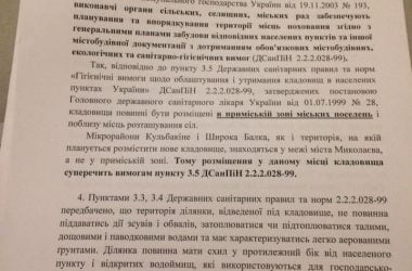 "Садить самолеты над могилами - плохое поверье", - военные, как и жители Широкой балки, - против планируемого кладбища | Корабелов.ИНФО image 3
