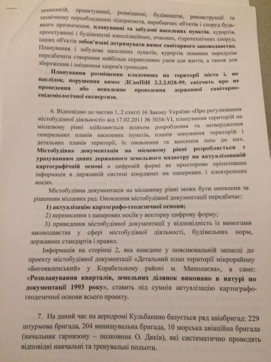 "Садить самолеты над могилами - плохое поверье", - военные, как и жители Широкой балки, - против планируемого кладбища | Корабелов.ИНФО image 5