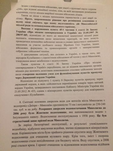"Садить самолеты над могилами - плохое поверье", - военные, как и жители Широкой балки, - против планируемого кладбища | Корабелов.ИНФО image 6