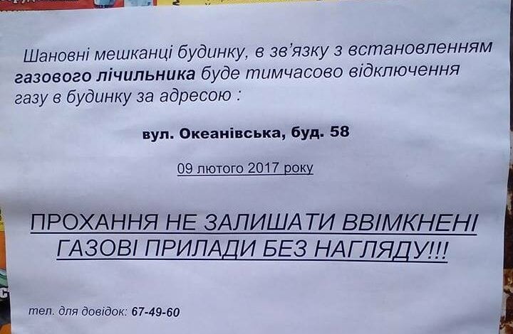 Жители "многоэтажки" в Корабельном районе хотят "отлупасить" представителей "Николаевгаза" | Корабелов.ИНФО image 1