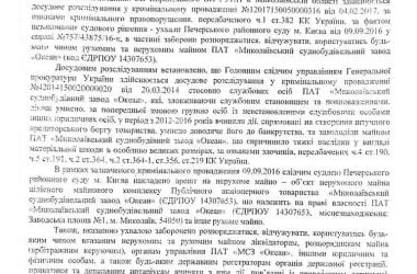 На заводе "Океан" проводят обыск (видео) | Корабелов.ИНФО image 3