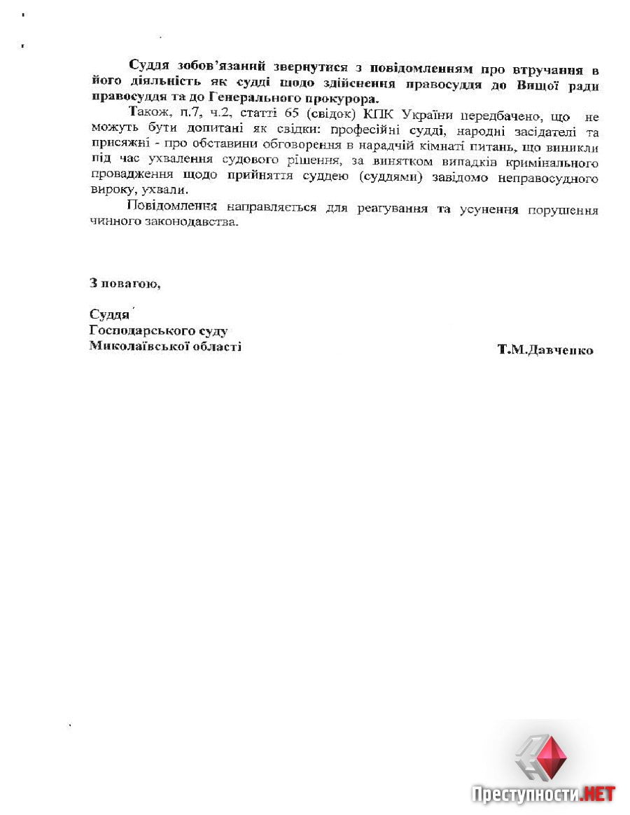 Судья Николевского хозсуда заявила о вмешательстве в дело по судостроительному заводу «Океан» | Корабелов.ИНФО image 3