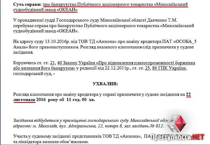 Судья Николевского хозсуда заявила о вмешательстве в дело по судостроительному заводу «Океан» | Корабелов.ИНФО image 5