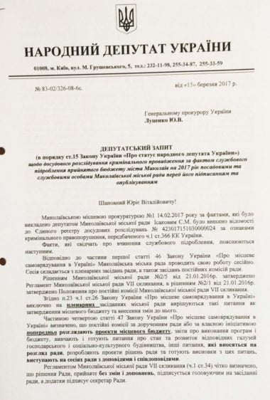 Нардеп Артем Ильюк обратился в ГПУ и НАБУ в связи с нарушениями законов при принятии бюджета Николаева на 2017 год | Корабелов.ИНФО image 6