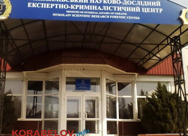 "Новая метла по-новому метёт"? О массовых увольнениях в Николаевском экспертно-криминалистическом центре | Корабелов.ИНФО
