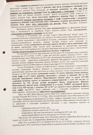 Нардеп Артем Ильюк обратился в ГПУ и НАБУ в связи с нарушениями законов при принятии бюджета Николаева на 2017 год | Корабелов.ИНФО image 5