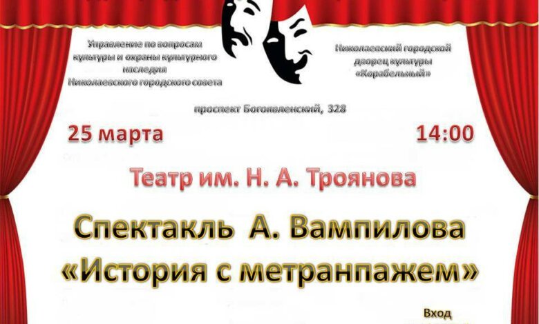 ДК "Корабельный" приглашает всех желающих на спектакль «История с метранпажем». Вход свободный! | Корабелов.ИНФО