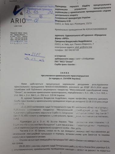 "Сфальсифицированы материалы дела для захвата имущества завода Океан", - адвокат "Ario» | Корабелов.ИНФО image 1