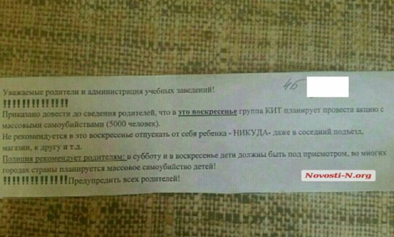 В школах Николаева предупреждают о планируемой волне суицида 5-ти тысяч подростков | Корабелов.ИНФО