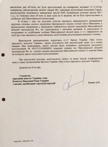 Нардеп Артем Ильюк обратился в ГПУ и НАБУ в связи с нарушениями законов при принятии бюджета Николаева на 2017 год | Корабелов.ИНФО image 4