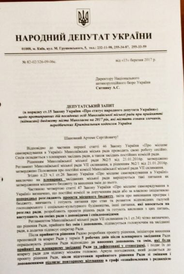 Нардеп Артем Ильюк обратился в ГПУ и НАБУ в связи с нарушениями законов при принятии бюджета Николаева на 2017 год | Корабелов.ИНФО image 3