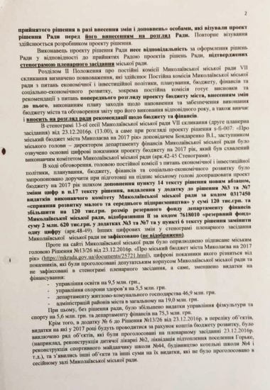 Нардеп Артем Ильюк обратился в ГПУ и НАБУ в связи с нарушениями законов при принятии бюджета Николаева на 2017 год | Корабелов.ИНФО image 2