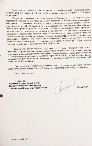 Нардеп Артем Ильюк обратился в ГПУ и НАБУ в связи с нарушениями законов при принятии бюджета Николаева на 2017 год | Корабелов.ИНФО image 1