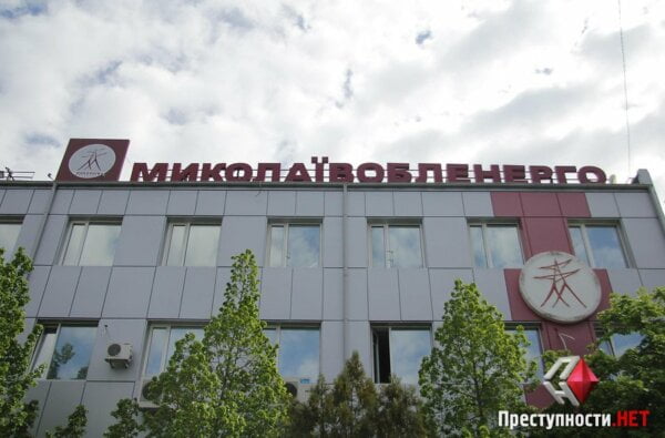 Служащие «Николаевоблэнерго» подозреваются в выводе из предприятия почти 10 миллионов гривен | Корабелов.ИНФО