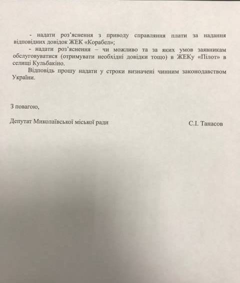 Жители Широкой Балки оказались в заложниках ЖЭКа «Океан»? - разбирался депутат горсовета | Корабелов.ИНФО image 6