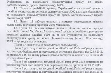 Где живёт Бог? или История "отжима земли" у громады Корабельного района | Корабелов.ИНФО image 2