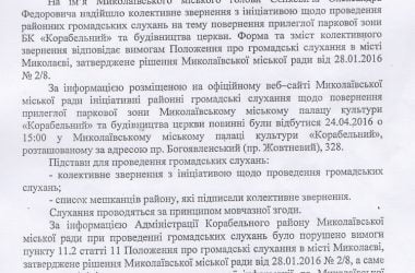 Где живёт Бог? или История "отжима земли" у громады Корабельного района | Корабелов.ИНФО image 3