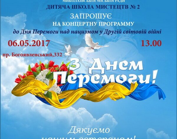 «Розквітай, переможно весно!» - дитяча школа мистецтв Корабельного району запрошує гостей на святковий концерт | Корабелов.ИНФО