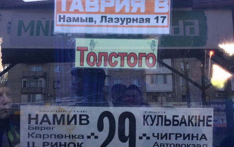 "В николаевской «маршрутке» на лобовом стекле рекламируют наркотики", - СМИ | Корабелов.ИНФО image 2