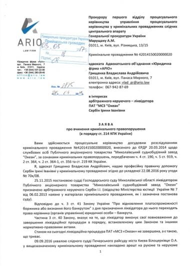 Незаконную швартовку российского танкера к причалу ПАО НСЗ "Океан" будет расследовать Генпрокуратура | Корабелов.ИНФО image 1